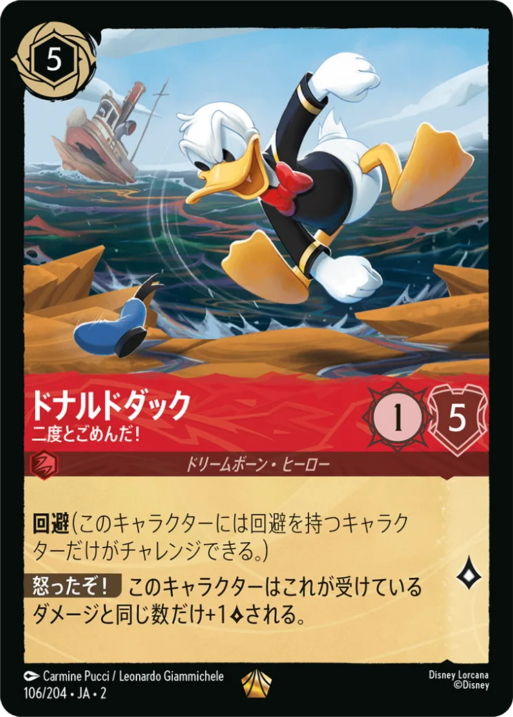 【Foil】ドナルドダック 二度とごめんだ! [JA2]L商品画像