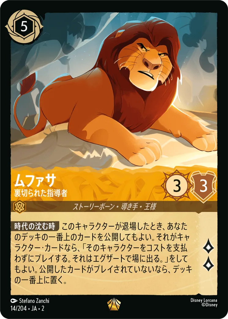 【Foil】ムファサ 裏切られた指導者 [JA2]L商品画像