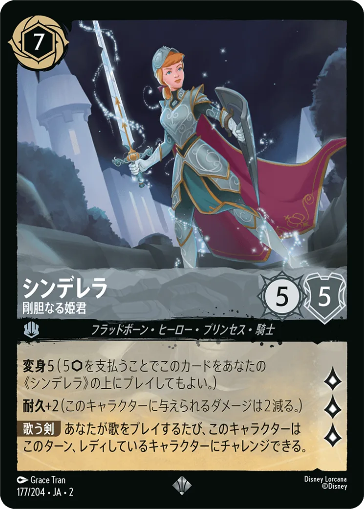 【Foil】シンデレラ 剛胆なる姫君 [JA2]SR商品画像