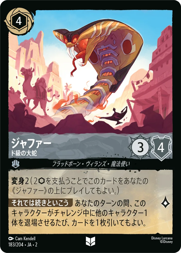 【Foil】ジャファー ド級の大蛇 [JA2]U商品画像