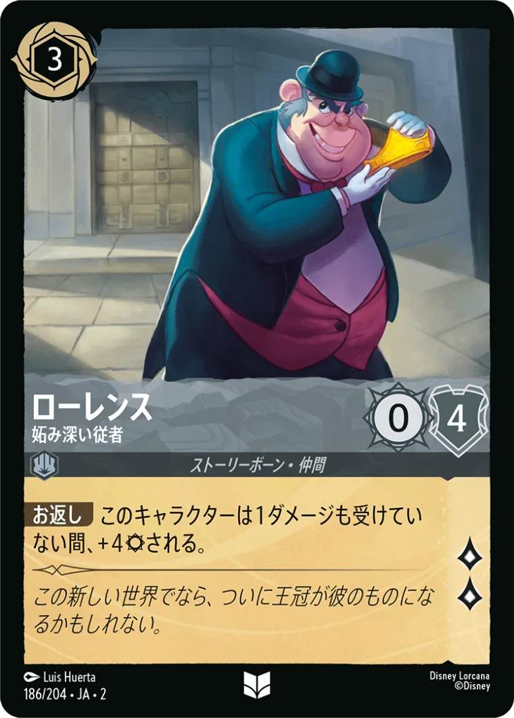 【Foil】ローレンス 妬み深い従者 [JA2]U商品画像