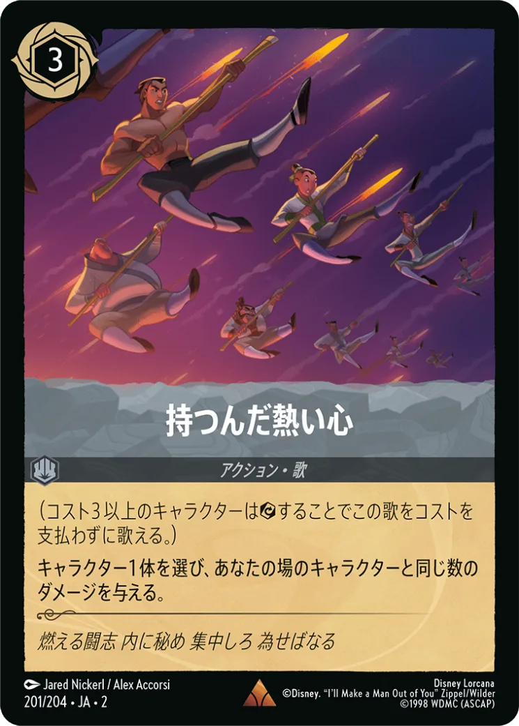 持つんだ熱い心 [JA2]R商品画像