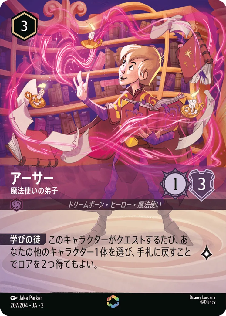 アーサー 魔法使いの弟子 [JA2]E商品画像