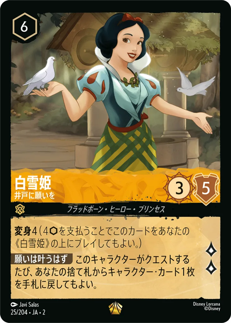 【Foil】白雪姫 井戸に願いを [JA2]L商品画像