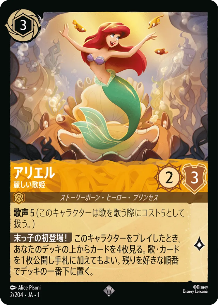 【Foil】アリエル 麗しい歌姫 [JA1]SR商品画像
