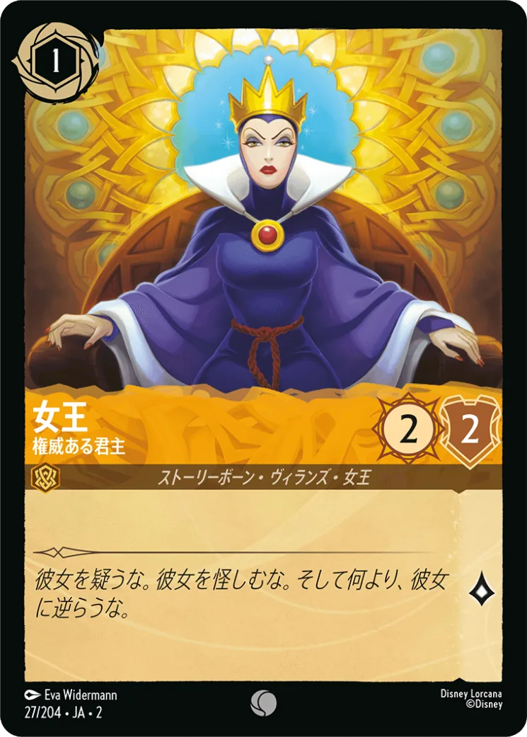 【Foil】女王 権威ある君主 [JA2]C商品画像