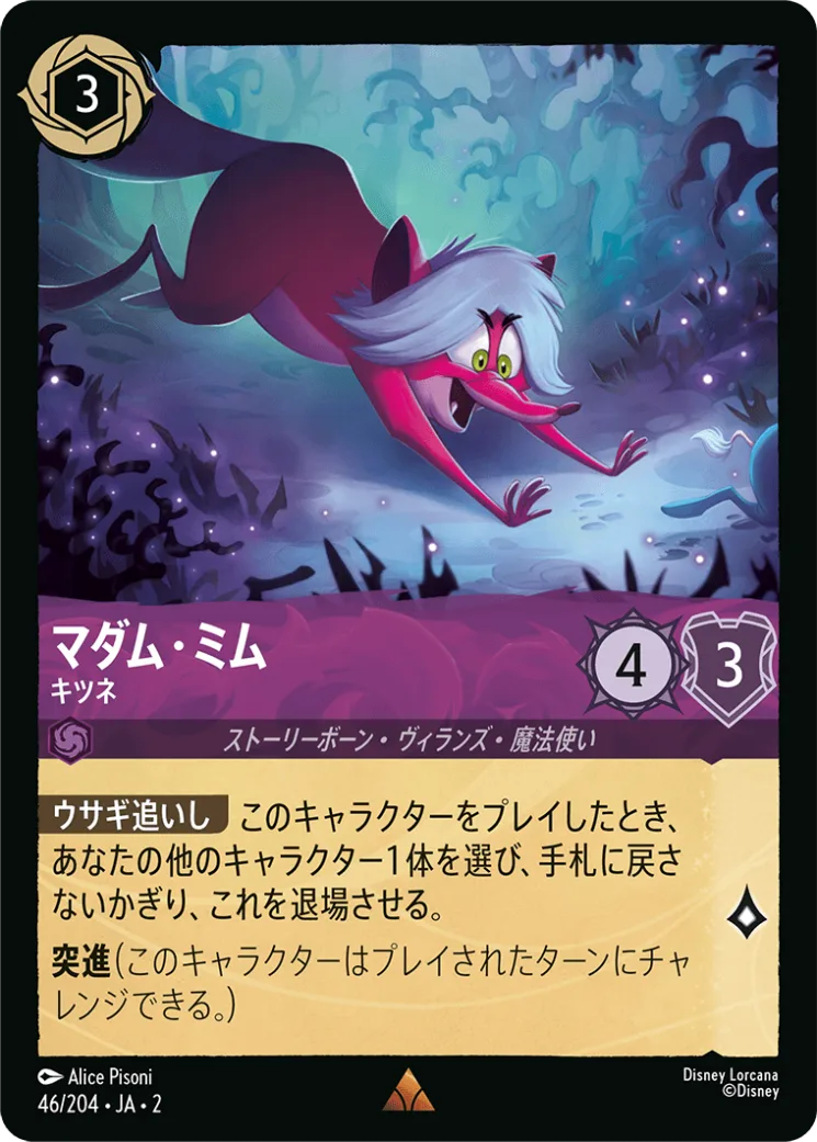 マダム・ミム キツネ [JA2]R商品画像