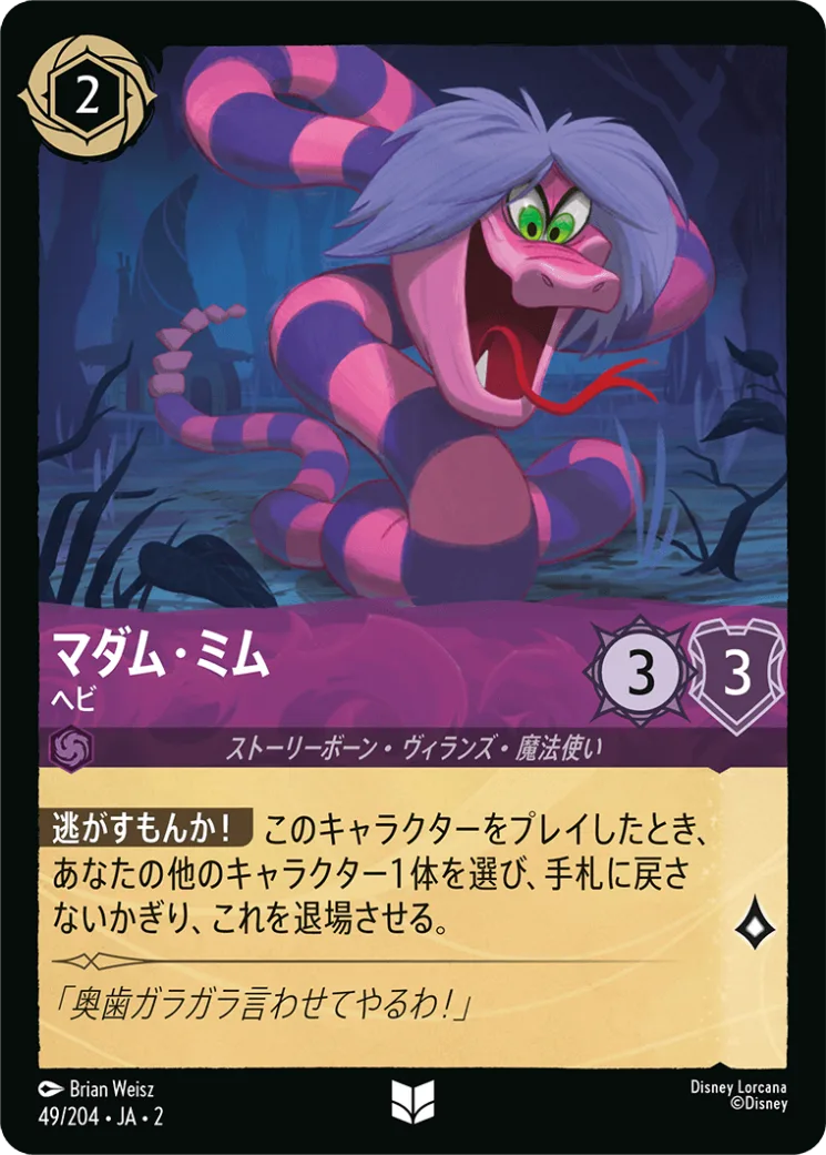 【Foil】マダム・ミム ヘビ [JA2]U商品画像