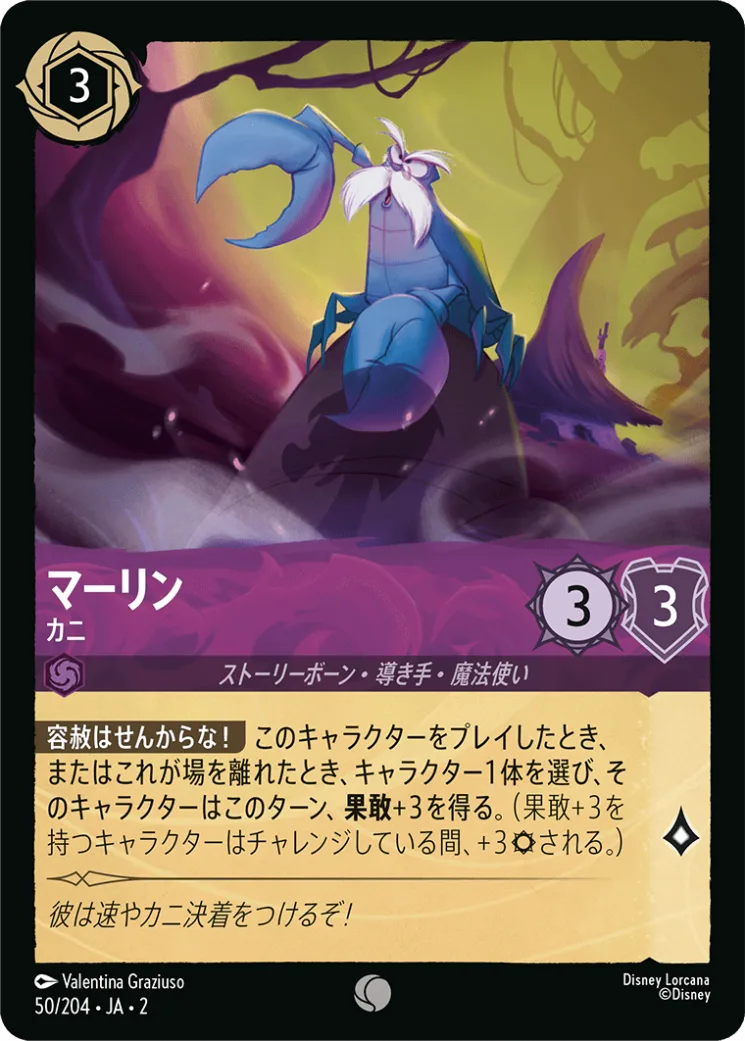 【Foil】マーリン カニ [JA2]C商品画像