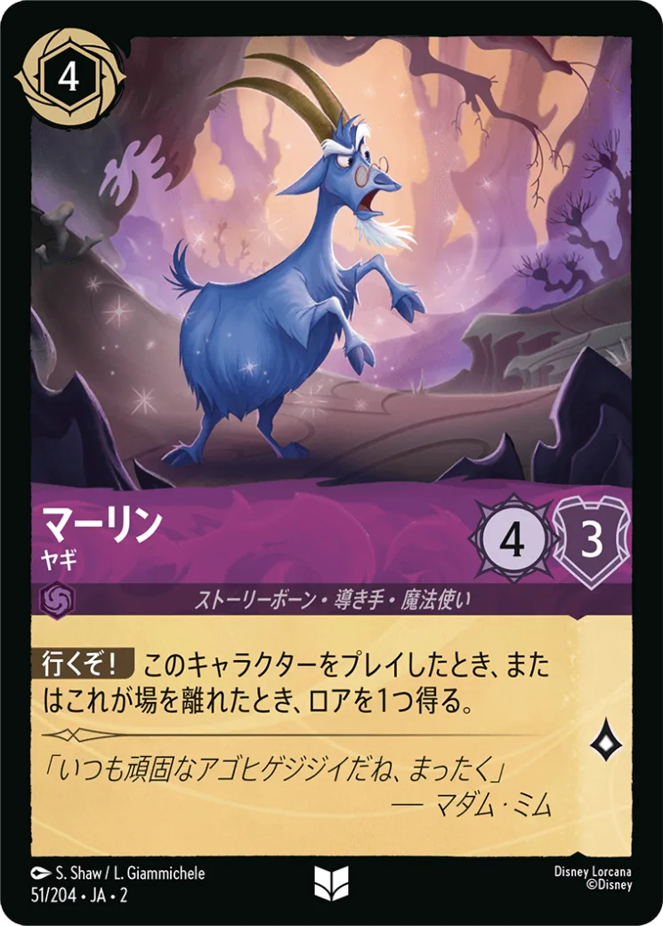 マーリン ヤギ [JA2]U商品画像