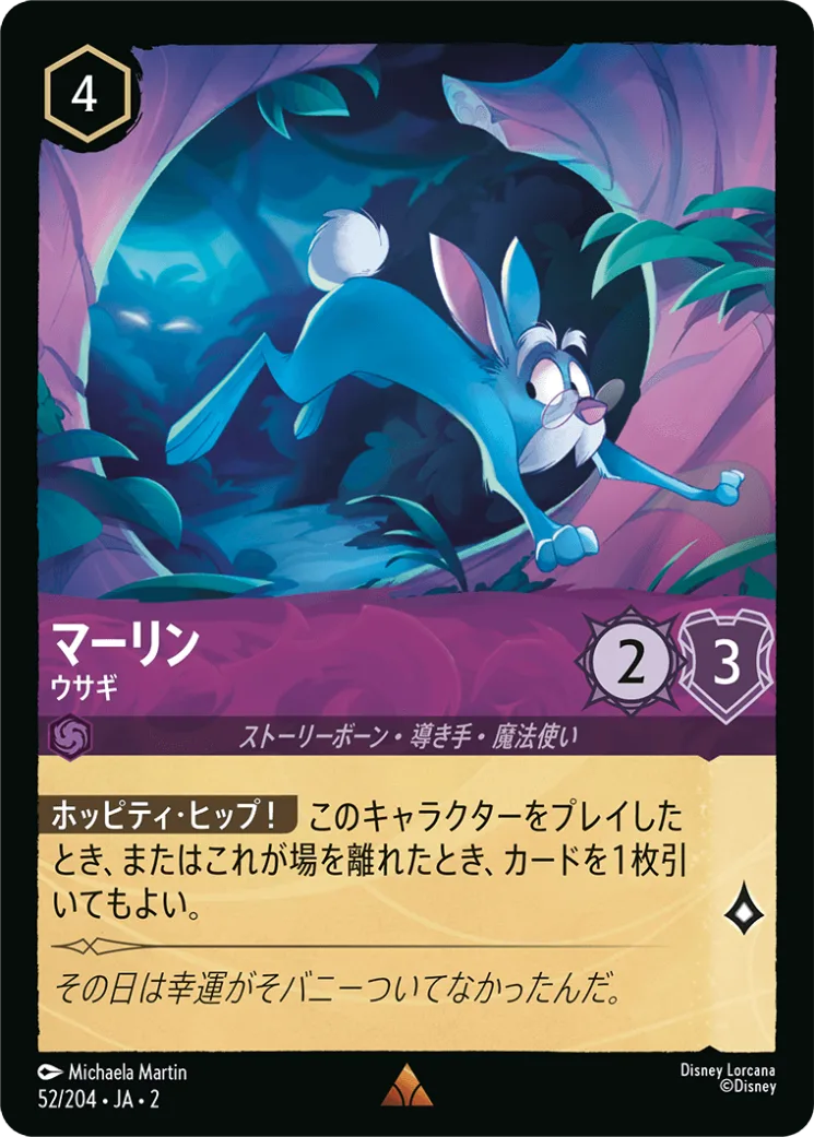 マーリン ウサギ [JA2]R商品画像
