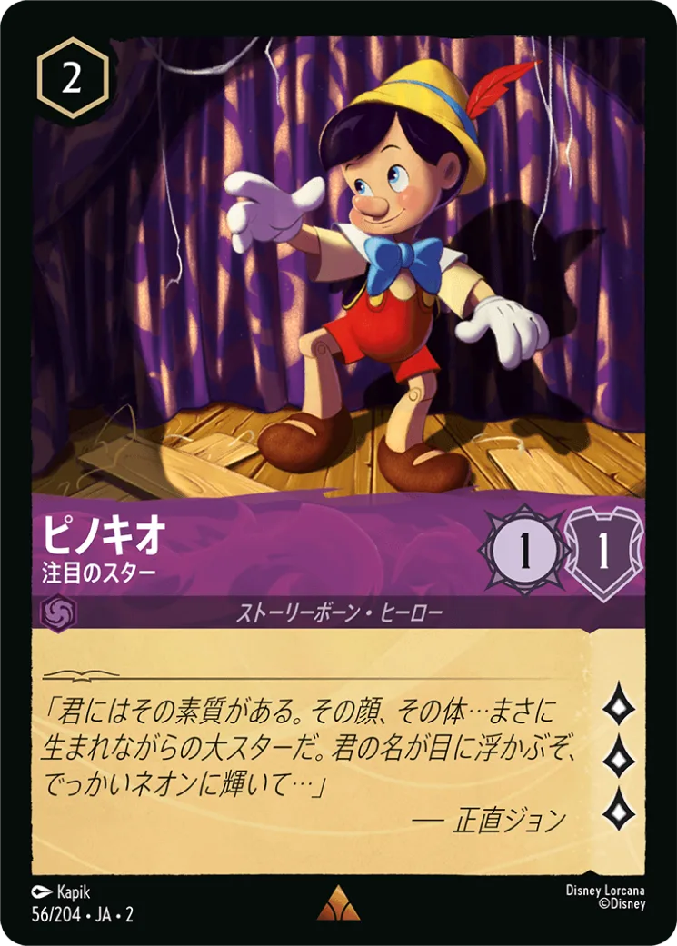 【Foil】ピノキオ 注目のスター [JA2]R商品画像