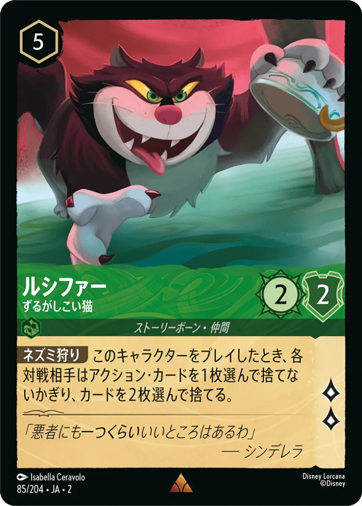 ルシファー ずるがしこい猫 [JA2]R商品画像
