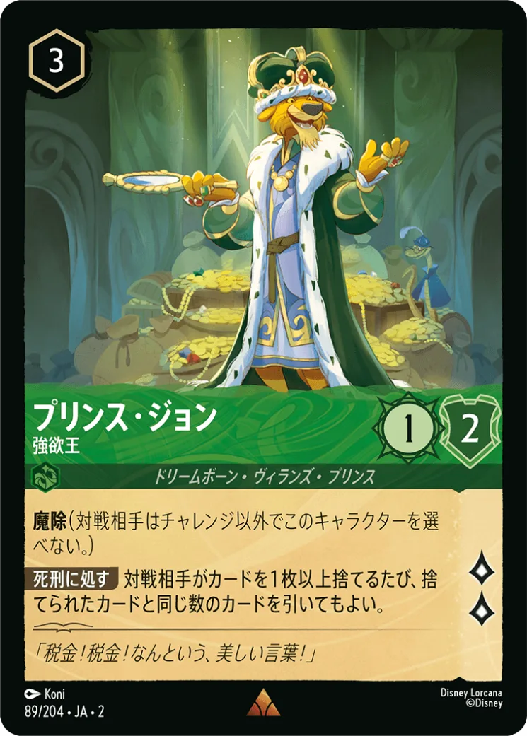 プリンス・ジョン 強欲王 [JA2]R商品画像