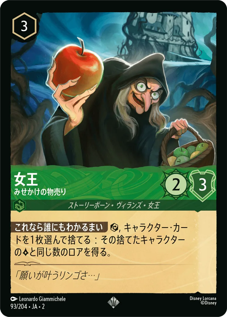 【Foil】女王 みせかけの物売り [JA2]SR商品画像