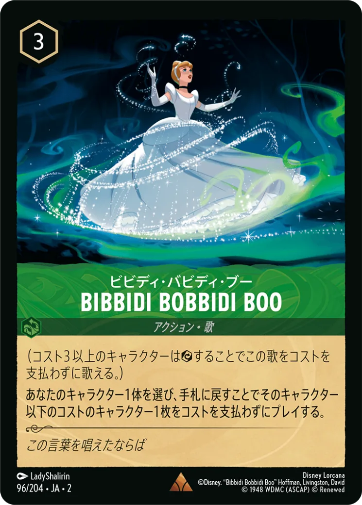 Bibbidi Bobbidi Boo ビビディ・バビディ・ブー [JA2]R商品画像