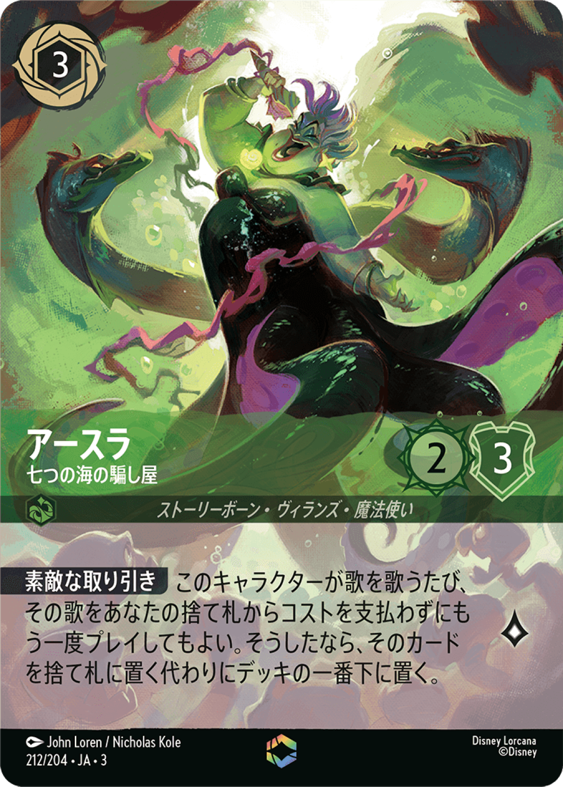 【Foil】アースラ 七つの海の騙し屋 [JA3]E商品画像