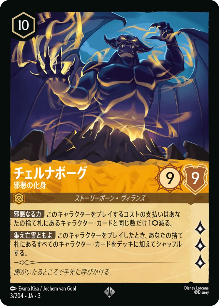 チェルナボーグ 邪悪の化身 [JA3]SR商品画像