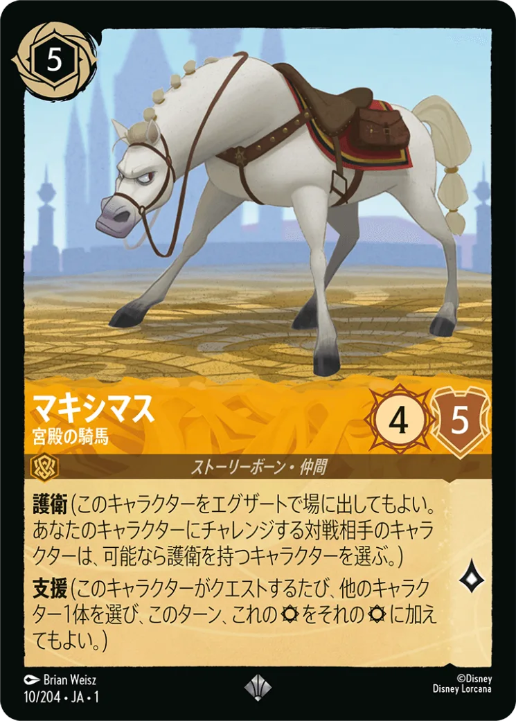 マキシマス 宮殿の騎馬 [JA1]SR商品画像