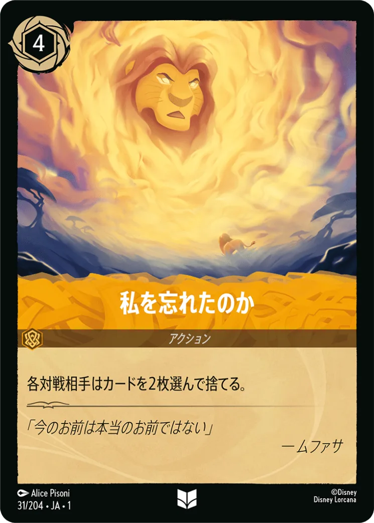 【Foil】私を忘れたのか [JA1]U商品画像