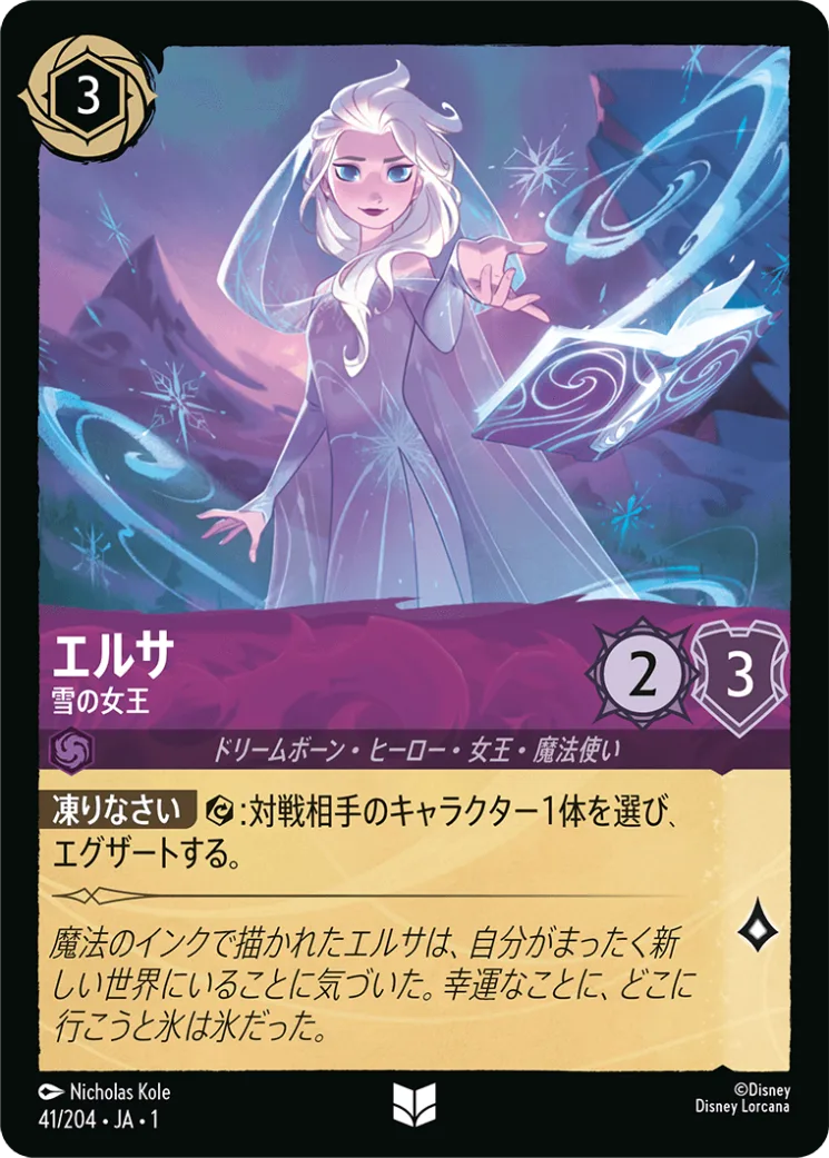 エルサ 雪の女王 [JA1]U商品画像