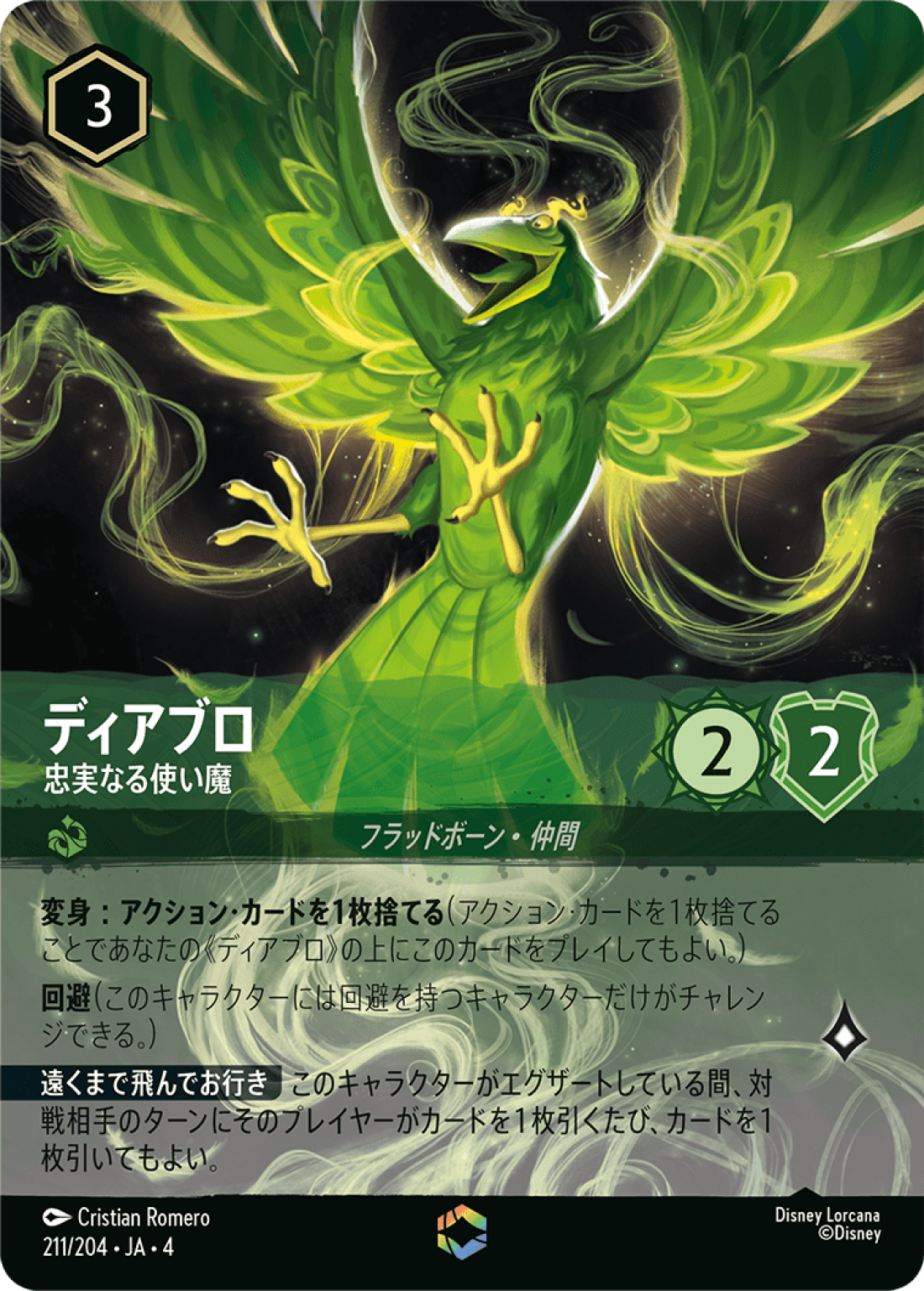 【Foil】ディアブロ 忠実なる使い魔 [JA4]E商品画像