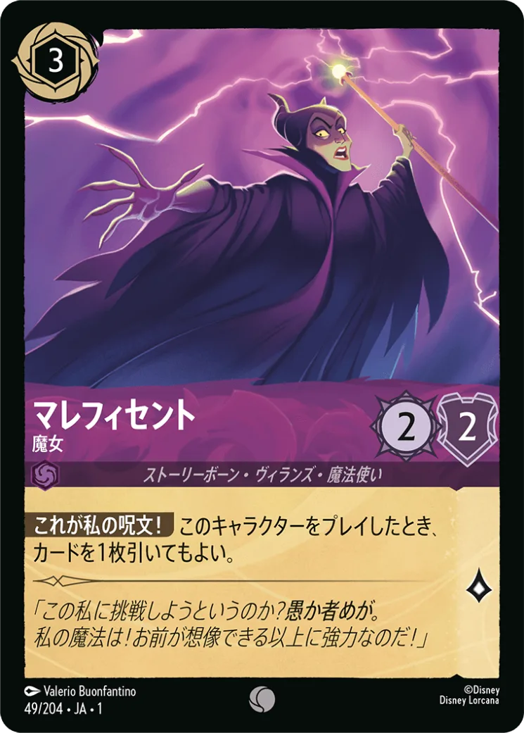 【Foil】マレフィセント 魔女 [JA1]C商品画像