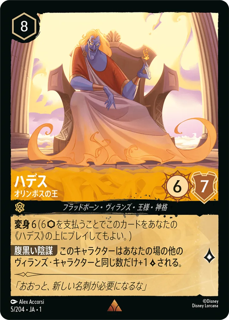 ハデス オリンポスの王 [JA1]R商品画像