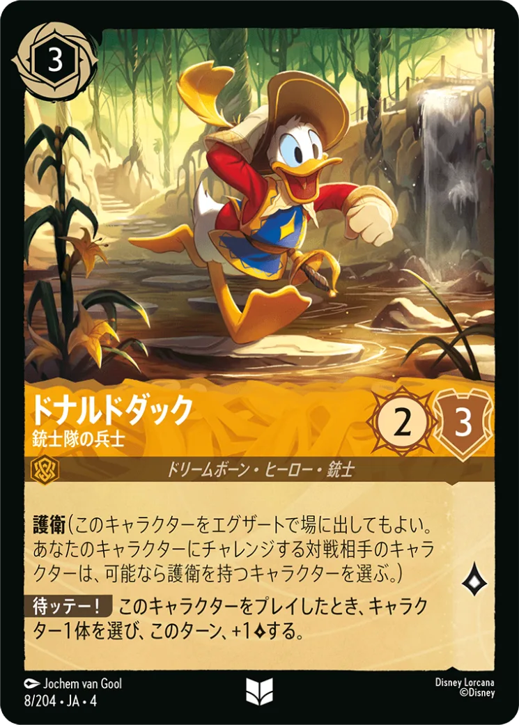 ドナルドダック 銃士隊の兵士 [JA4]U商品画像