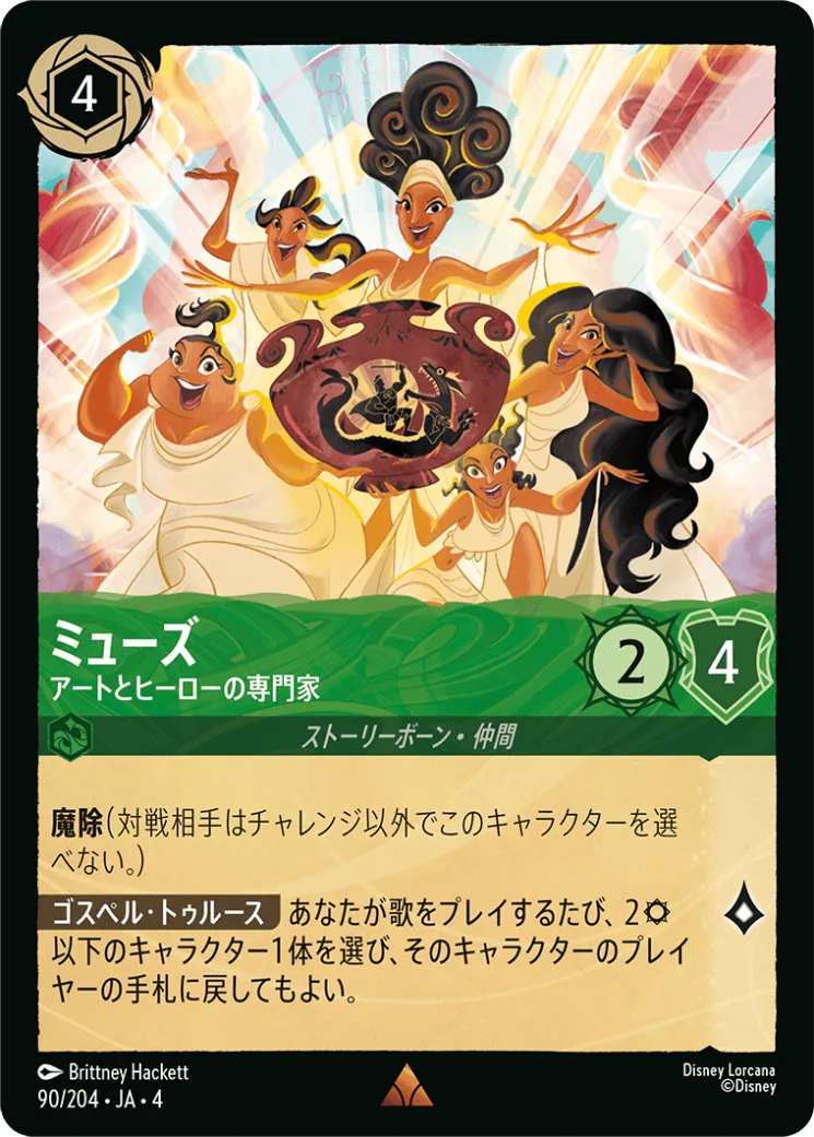【Foil】ミューズ アートとヒーローの専門家 [JA4]R商品画像