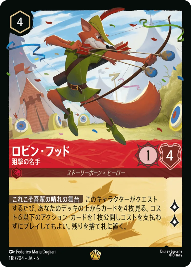 【Foil】ロビン・フッド 狙撃の名手 [JA5]L商品画像