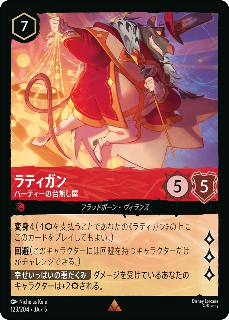 Foil】デイジーダック ドナルドの彼女 [JA5]SR | Bahamut | マジック