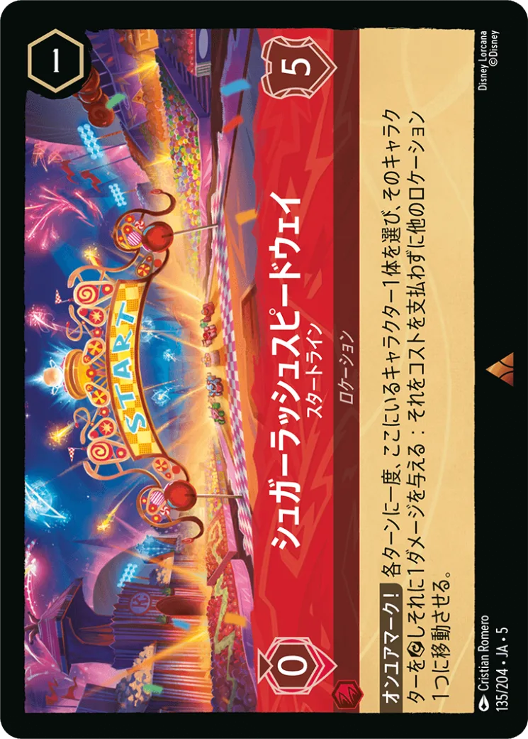 【Foil】シュガーラッシュスピードウェイ スタートライン [JA5]R商品画像