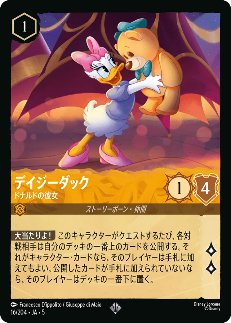 【Foil】デイジーダック ドナルドの彼女 [JA5]SR商品画像