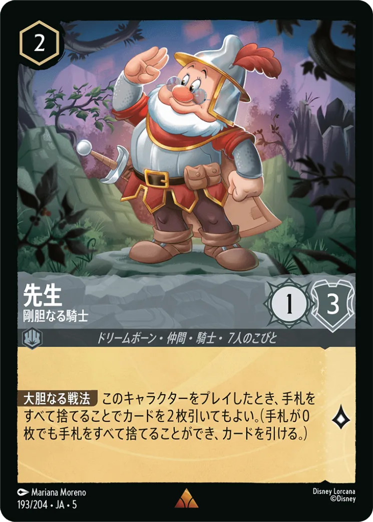【Foil】先生 剛胆なる騎士 [JA5]R商品画像