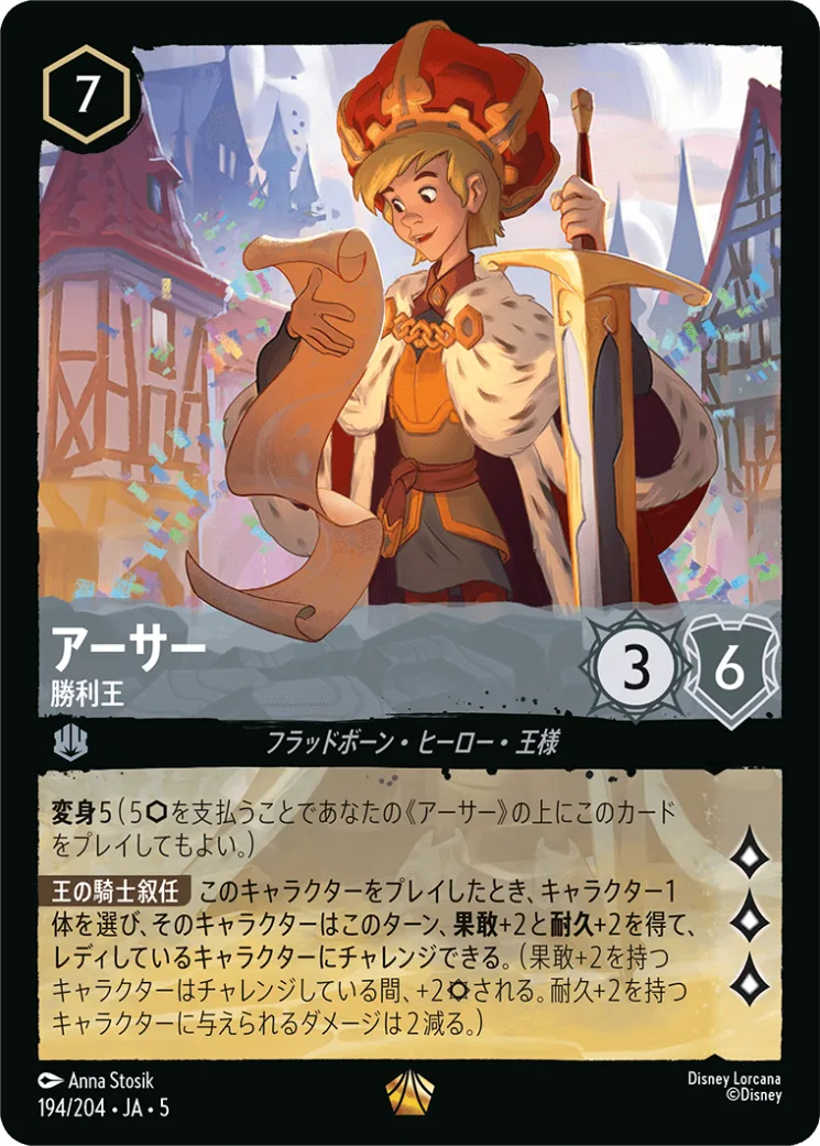 【Foil】アーサー 勝利王 [JA5]L商品画像