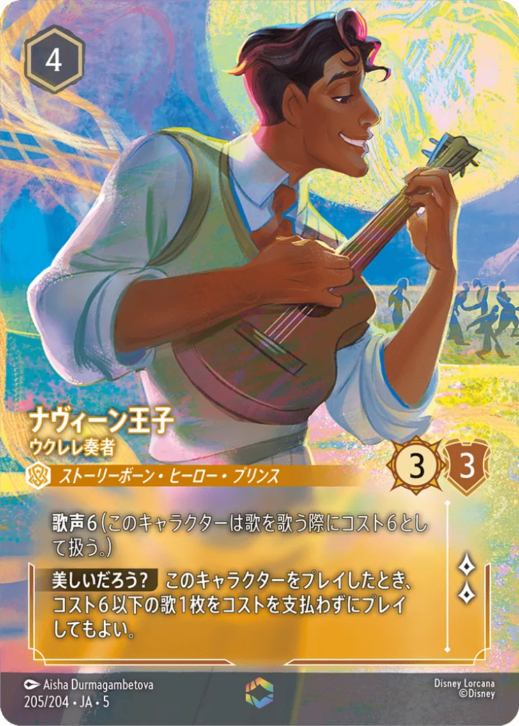 ナヴィーン王子 ウクレレ奏者 [JA5]E商品画像