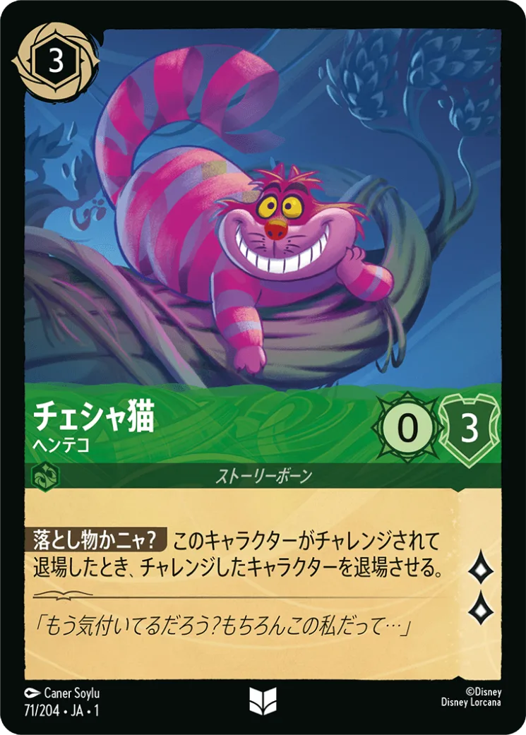 【Foil】チェシャ猫 ヘンテコ [JA1]U商品画像