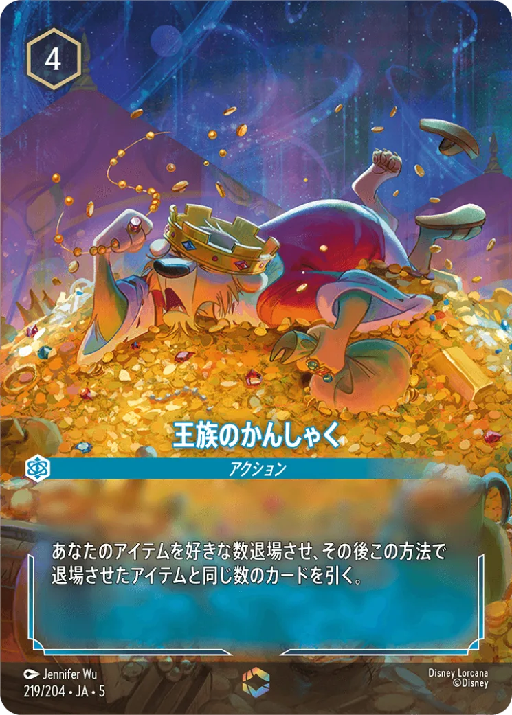 王族のかんしゃく [JA5]E商品画像