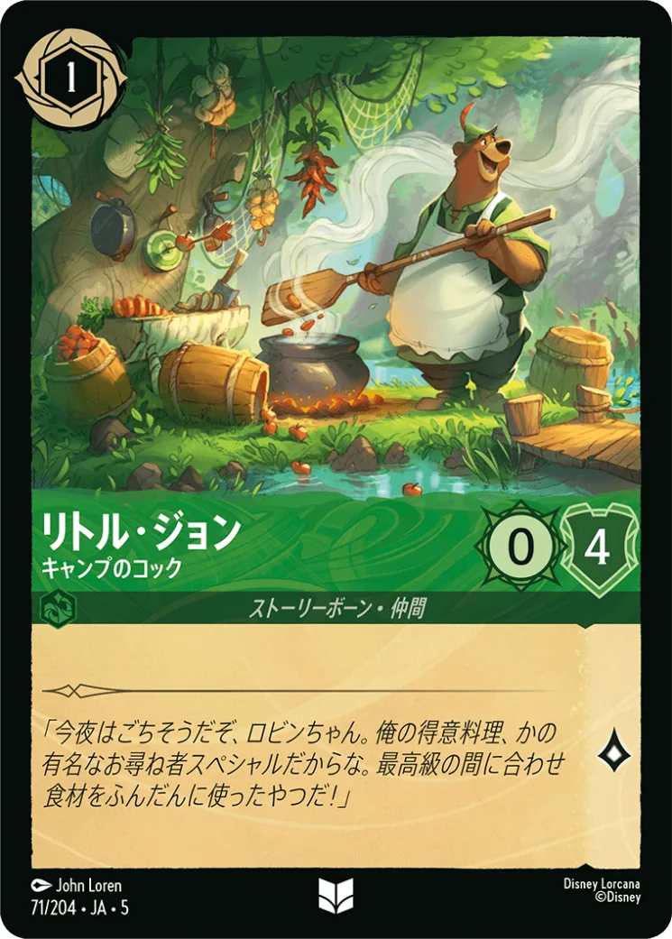 リトル・ジョン キャンプのコック [JA5]U商品画像