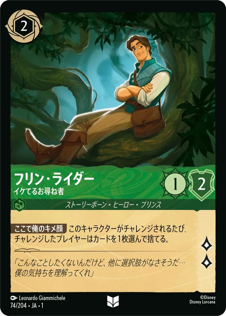 【Foil】フリン・ライダー イケてるお尋ね者 [JA1]U商品画像