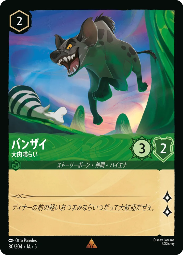 バンザイ 大肉喰らい [JA5]R商品画像