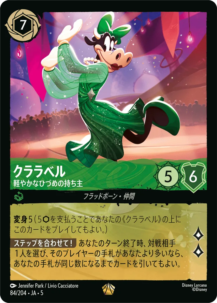 【Foil】クララベル 軽やかなひづめの持ち主 [JA5]L商品画像