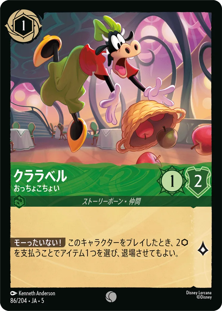 【Foil】クララベル おっちょこちょい [JA5]C商品画像