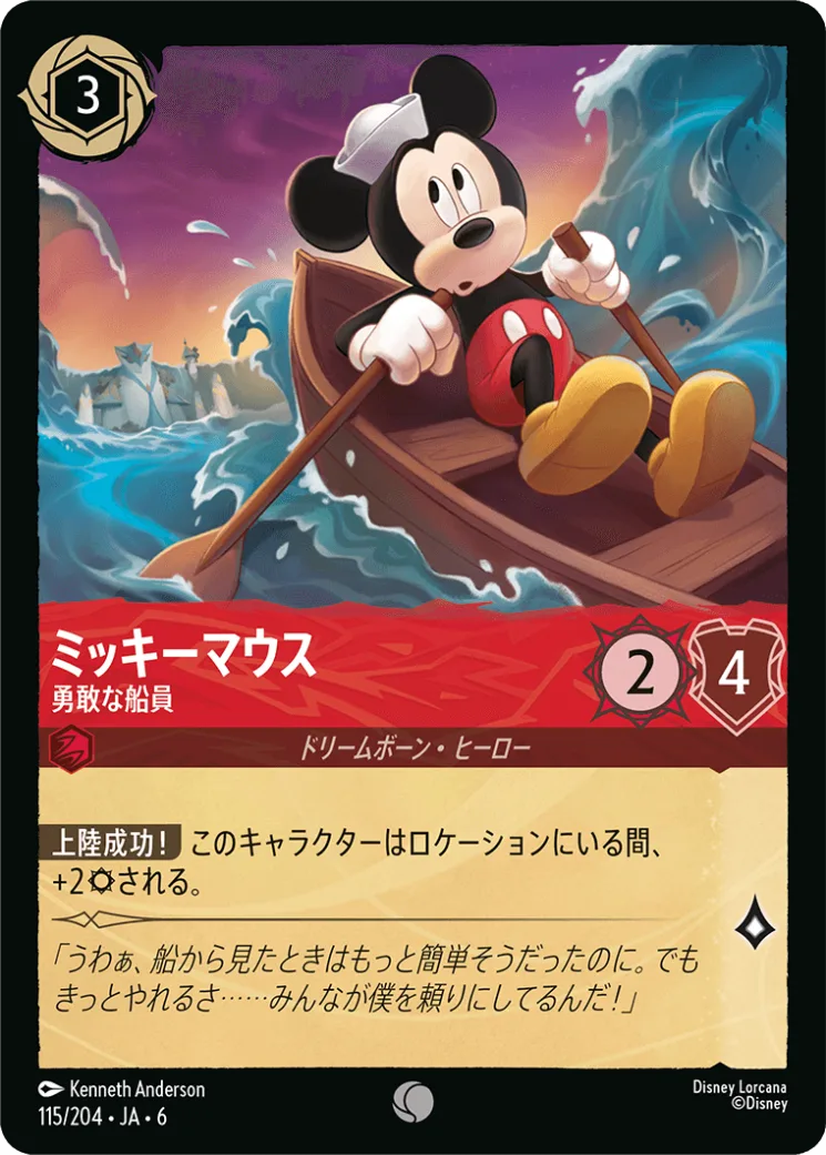 Foil】ミッキーマウス 勇敢な船員 [JA6]C | Bahamut | マジック：ザ