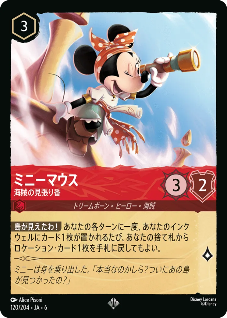 【Foil】ミニーマウス 海賊の見張り番 [JA6]SR商品画像