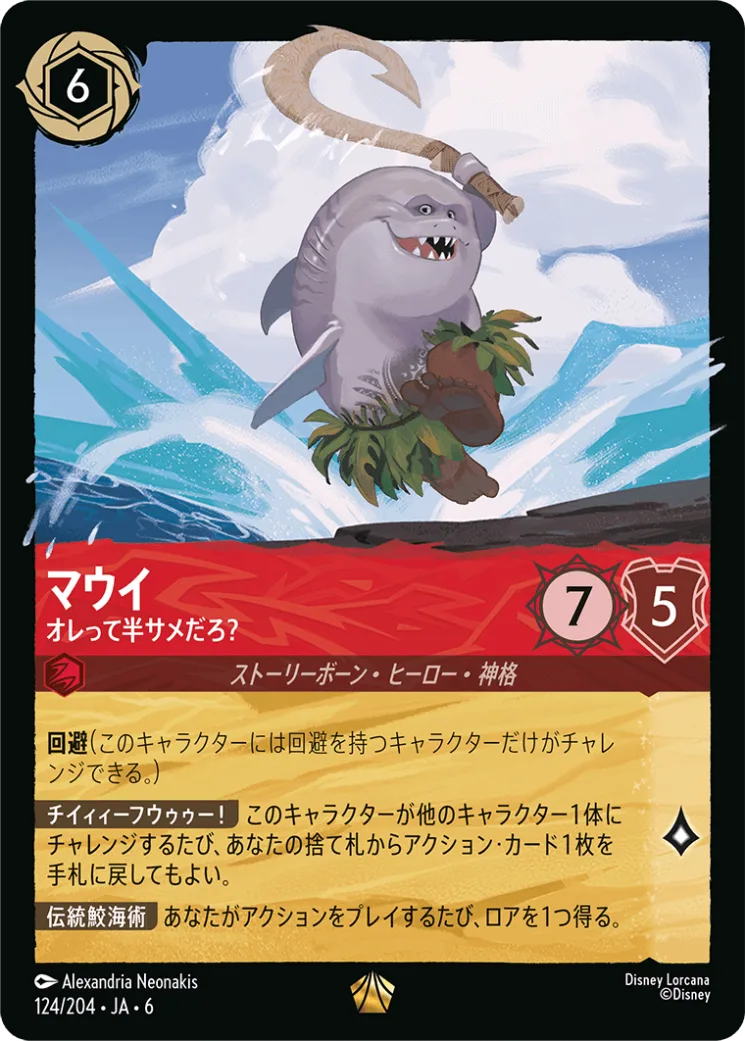 【Foil】マウイ オレって半サメだろ? [JA6]L商品画像
