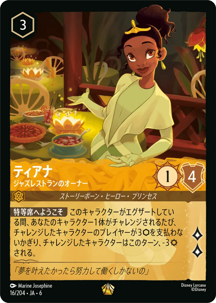 ティアナ ジャズレストランのオーナー [JA6]L商品画像