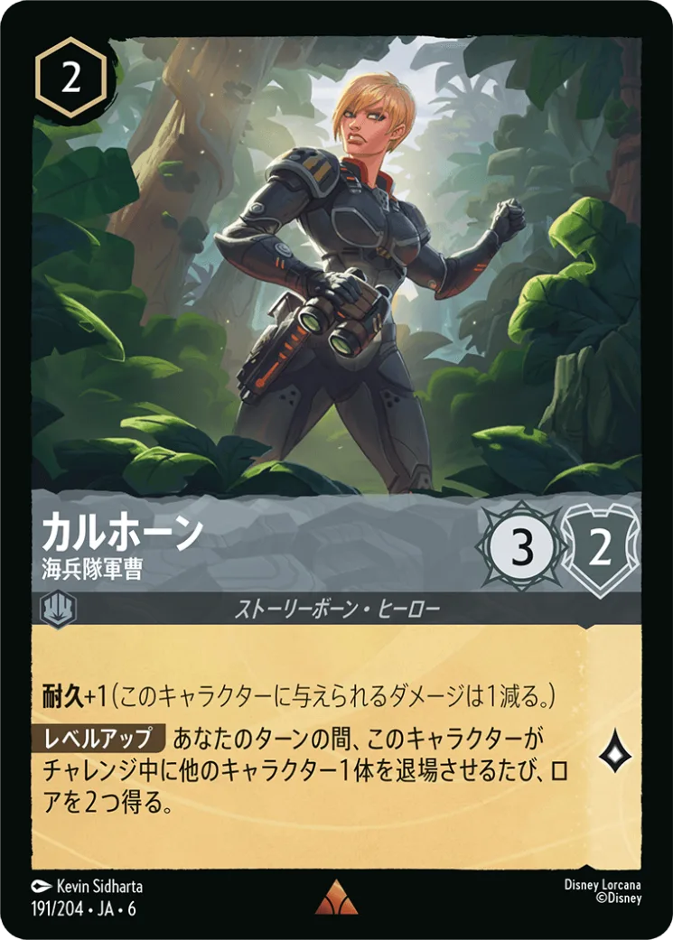 カルホーン 海兵隊軍曹 [JA6]R商品画像