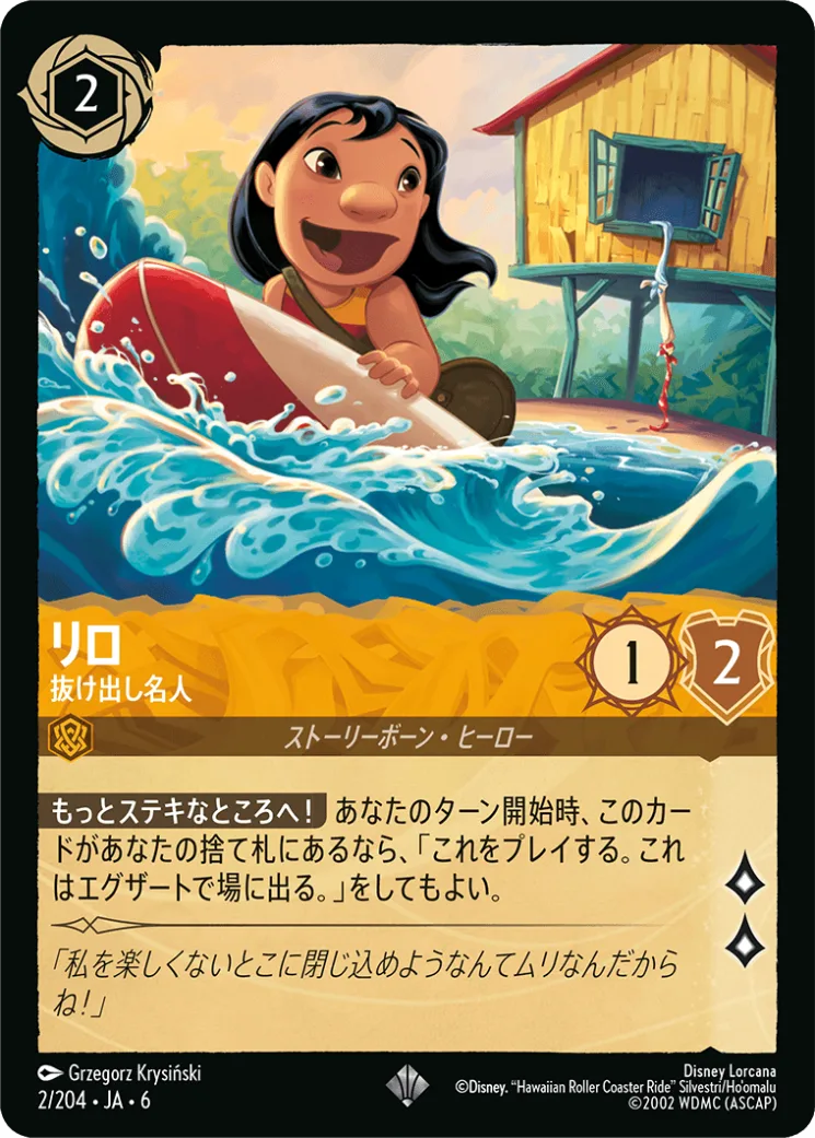【Foil】リロ 抜け出し名人 [JA6]SR商品画像